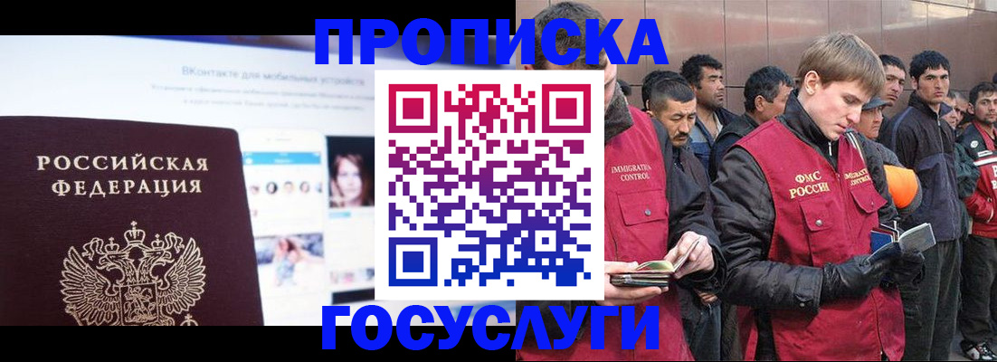 временная регистрация для всех в Люберцах