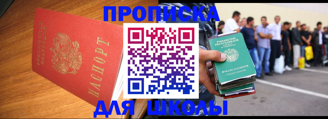 прописка для работы в Люберцах