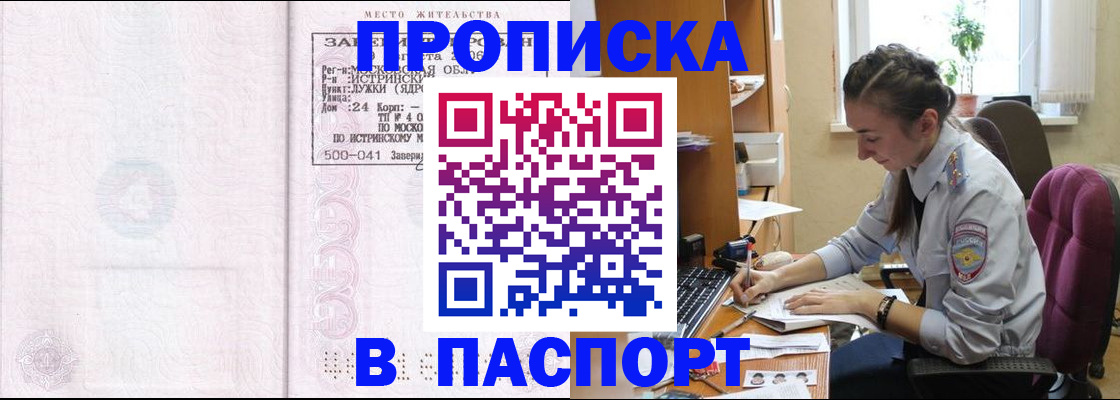 прописка для кредита в Люберцах