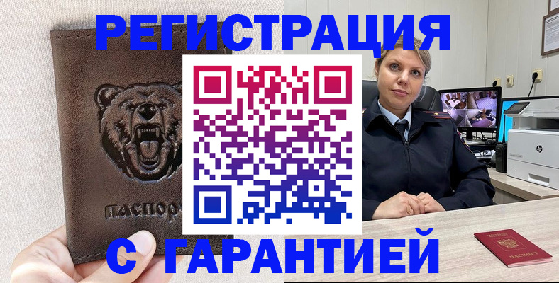 прописка законно в Люберцах