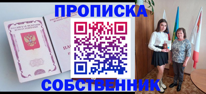 где прописаться в Люберцах