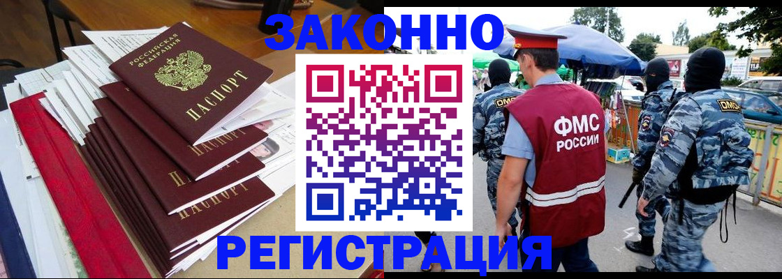 прописка законно в Люберцах