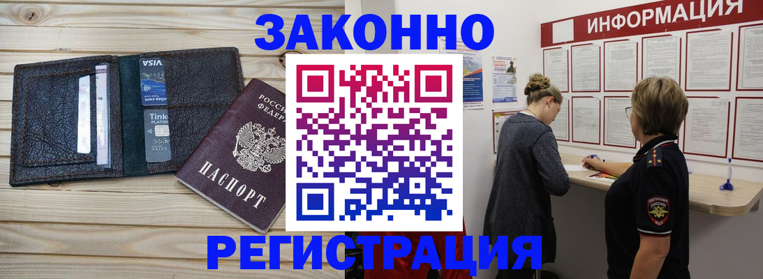 прописка регистрация в Люберцах