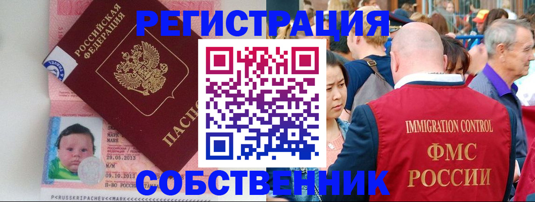 временная прописка в Люберцах